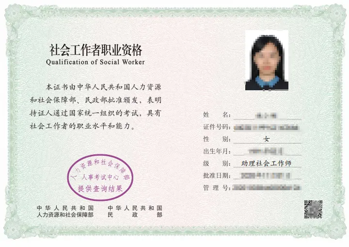 网上考取社工证可靠吗_正规渠道_真伪鉴别！ 第1张