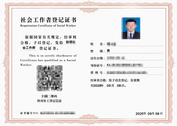 初级社工全解析：证书价值、报考攻略与职业发展路径 第1张