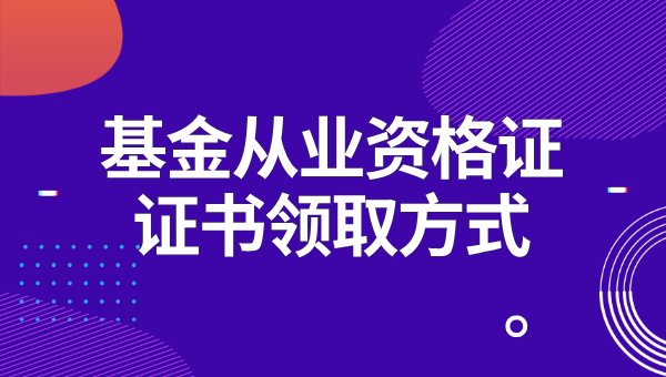 2025基金从业资格证一年考几次? 成绩有效期是多久？ 第4张