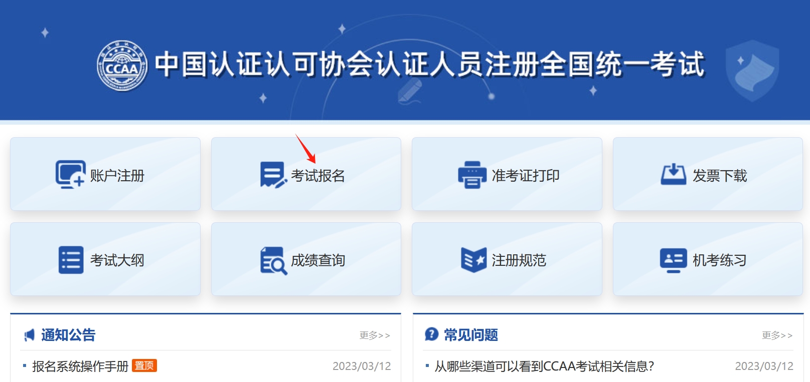 CCAA审核员考试2024题库_考试大纲_高频考点总结_审核员考试报名 第6张