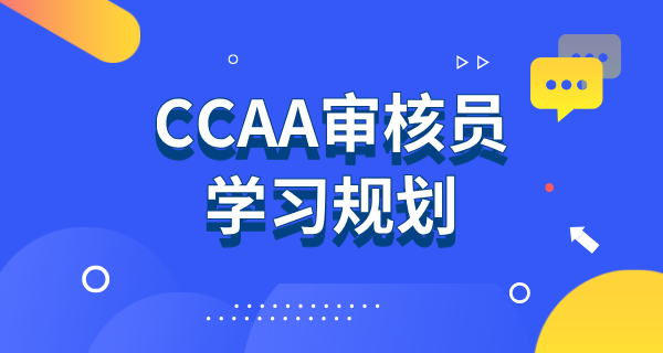 CCAA审核员考试2024题库_考试大纲_高频考点总结_审核员考试报名 第7张