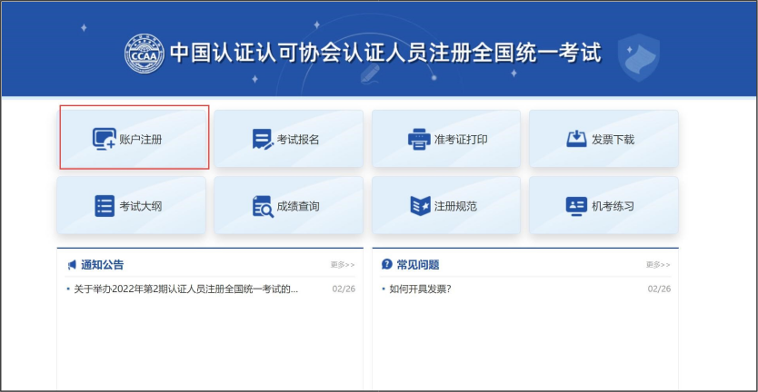 注册审核员报名流程_注册全国统一考试考生操作手册 第1张