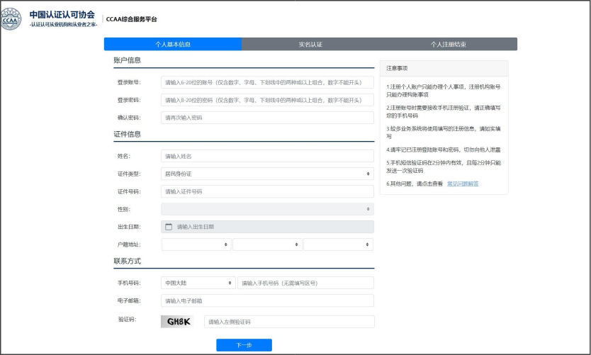 注册审核员报名流程_注册全国统一考试考生操作手册 第2张