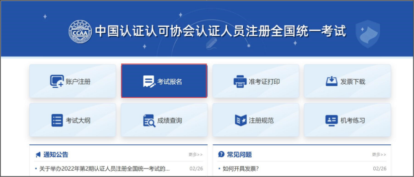 注册审核员报名流程_注册全国统一考试考生操作手册 第3张