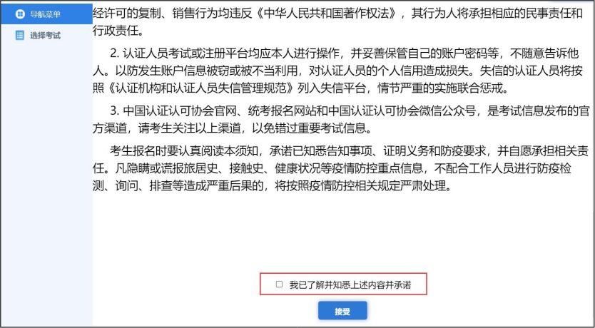 注册审核员报名流程_注册全国统一考试考生操作手册 第11张