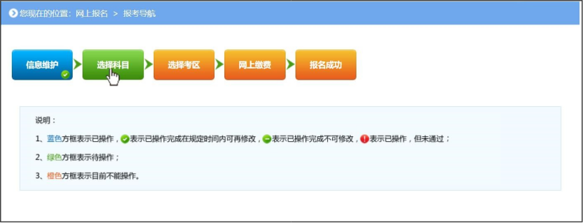 注册审核员报名流程_注册全国统一考试考生操作手册 第12张