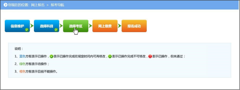 注册审核员报名流程_注册全国统一考试考生操作手册 第14张