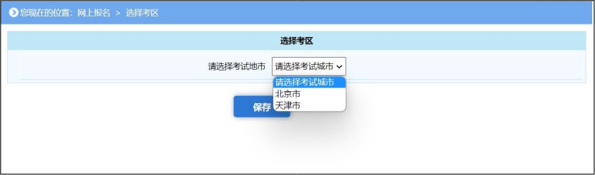 注册审核员报名流程_注册全国统一考试考生操作手册 第15张