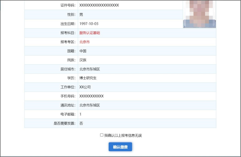 注册审核员报名流程_注册全国统一考试考生操作手册 第17张
