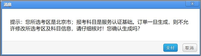 注册审核员报名流程_注册全国统一考试考生操作手册 第19张