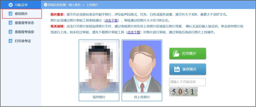 注册审核员报名流程_注册全国统一考试考生操作手册 第23张