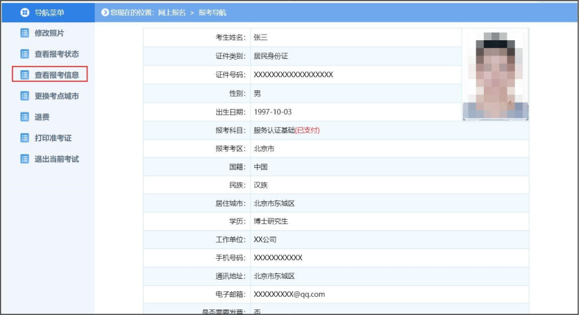 注册审核员报名流程_注册全国统一考试考生操作手册 第27张