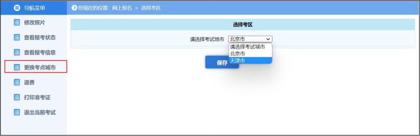 注册审核员报名流程_注册全国统一考试考生操作手册 第28张