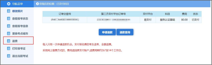 注册审核员报名流程_注册全国统一考试考生操作手册 第29张