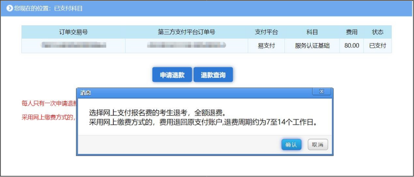 注册审核员报名流程_注册全国统一考试考生操作手册 第30张