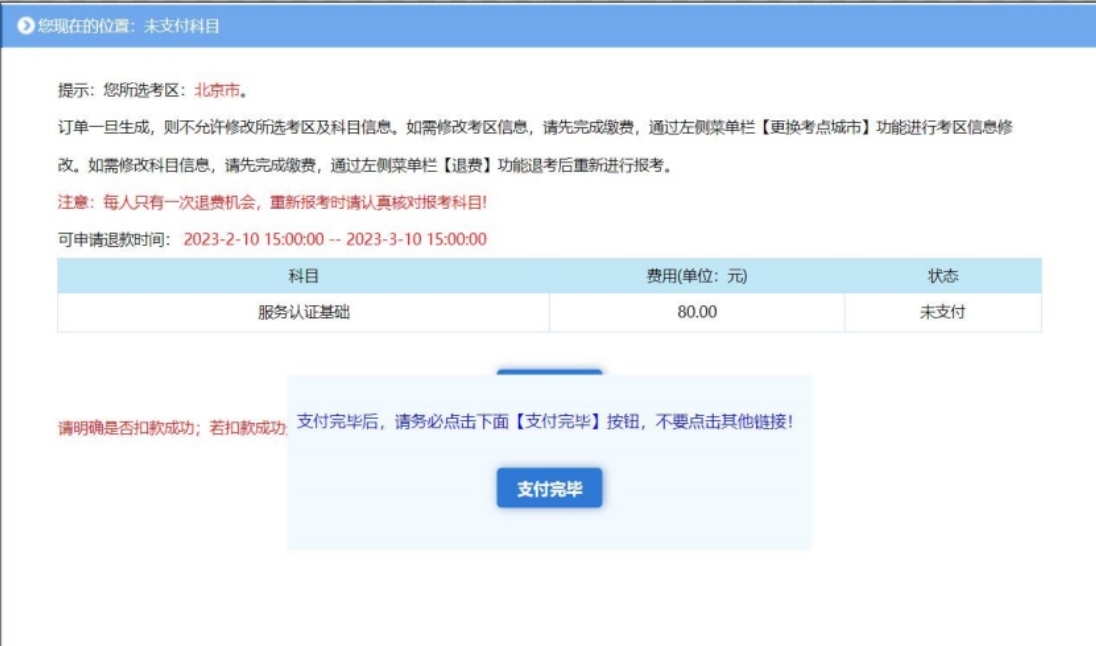 注册审核员报名流程_注册全国统一考试考生操作手册 第21张