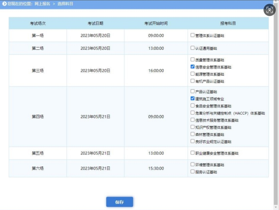 注册审核员报名流程_注册全国统一考试考生操作手册 第13张
