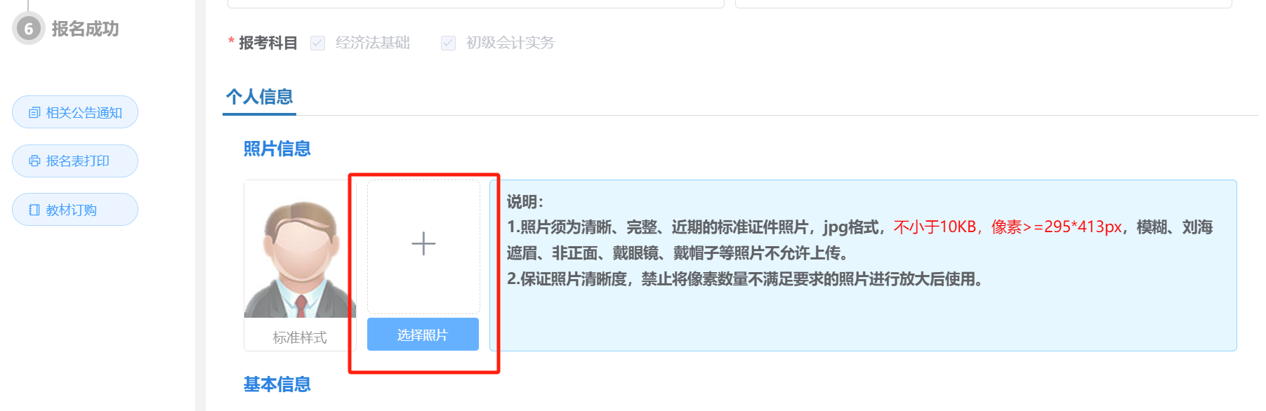 2025年初级会计报名及考试时间表！1月3日-24日报名，5月17日开考 第3张