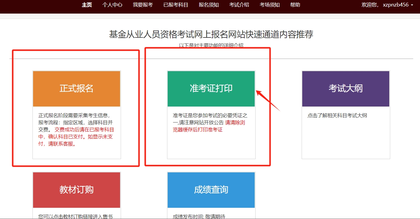 基金从业资格考试准考证打印入口｜打印流程及注意事项！ 第3张
