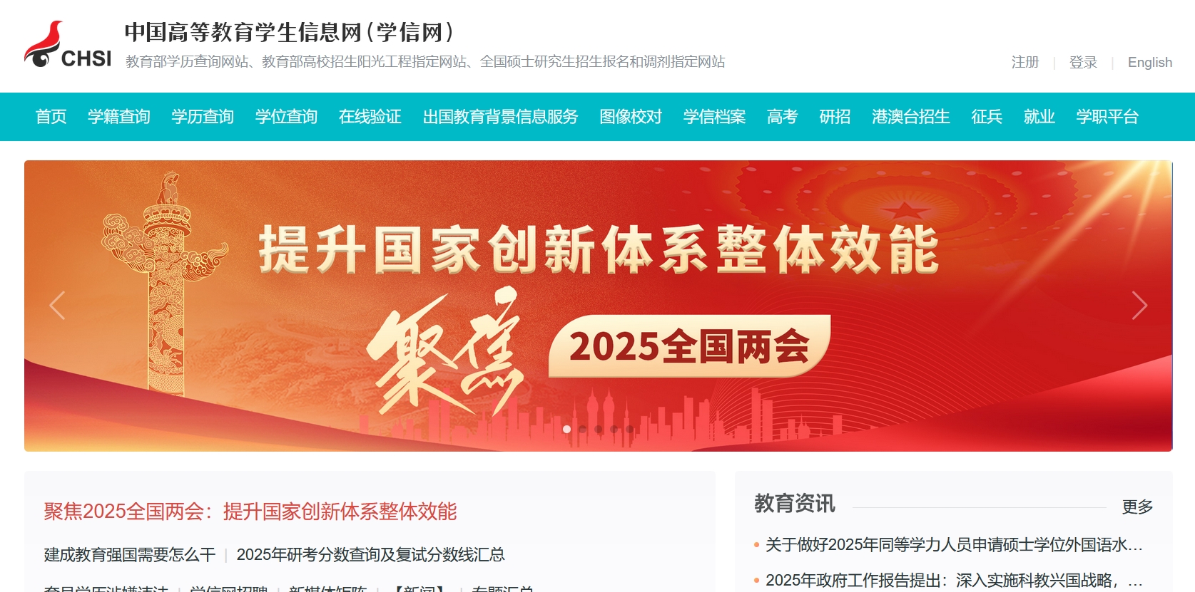学信网官网入口_如何在线查询认证学历_步骤操作攻略？ 第1张