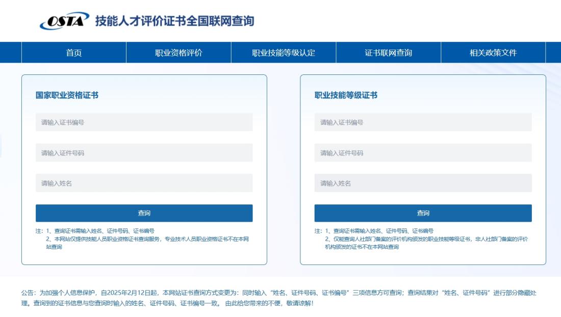 国家职业资格证官网？登录网址是？职业技能资格证书查询方式 第1张