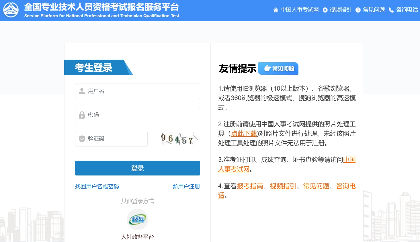 社工考试网官网登录入口_密码找回方式？报名费多少？ 第2张