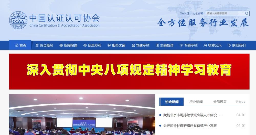 CCAA官方网站权威指南：2025年报名入口+时间与证书查询全攻略 第1张