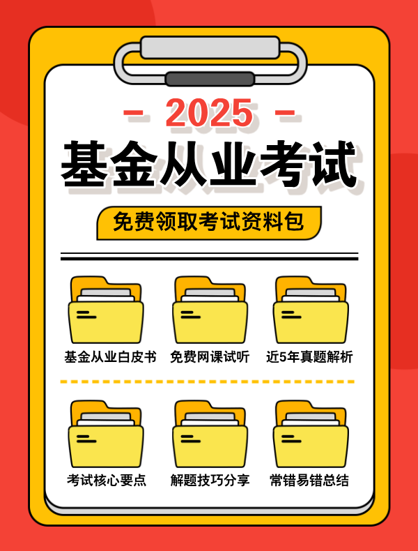 基金从业人员报名条件？学历要求是什么？一文解锁2025报考全攻略 第2张