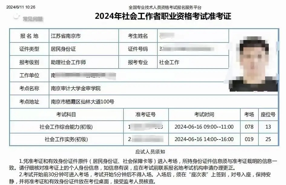 2025年社会工作者什么时候打印准考证「打印时间/流程/常见问题」 第2张
