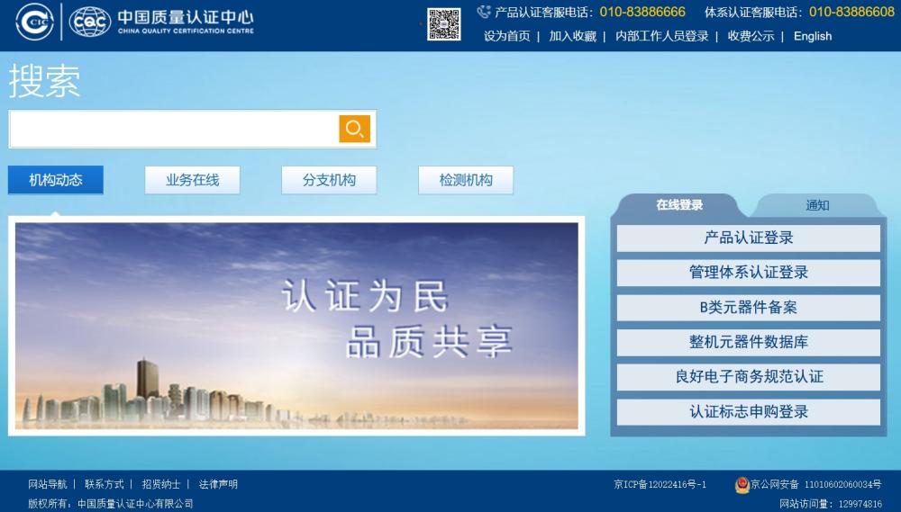 中国国家质量认证中心官网使用指南：考试报名、证书查询全流程攻略 第1张