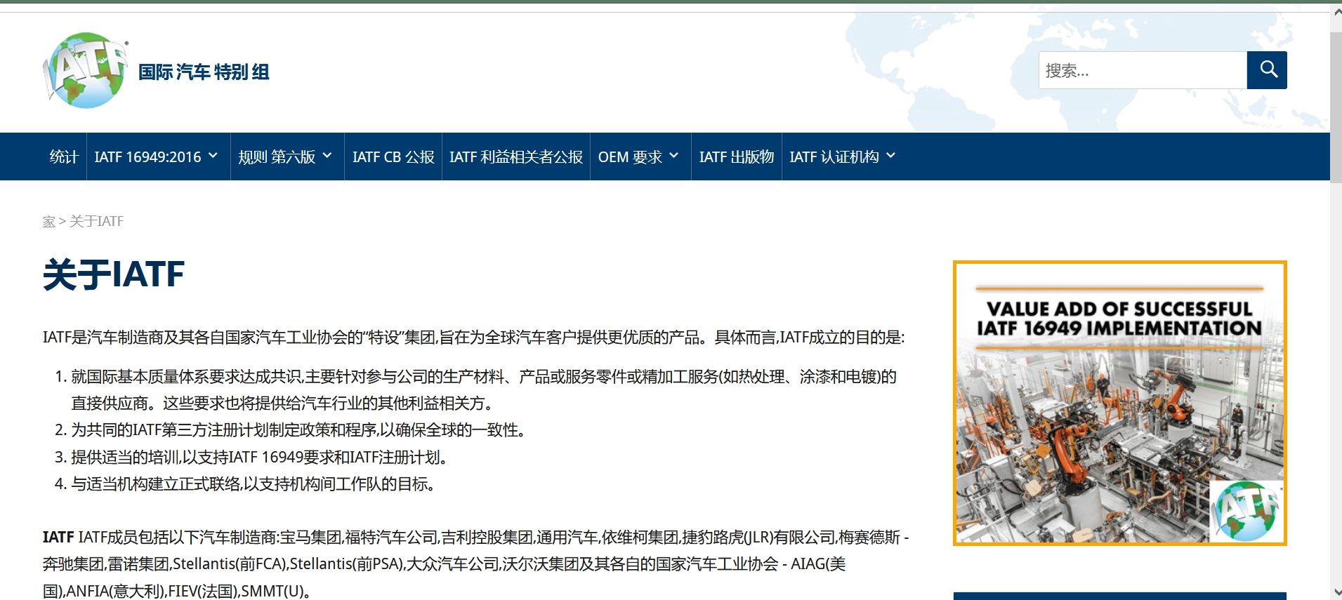 IATF16949官方网站登录教程！行业资讯轻松查 第1张