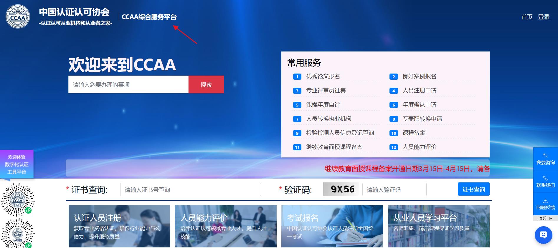 CCAA综合服务平台登录入口在哪？3步直达方法+高频问题解答 第1张