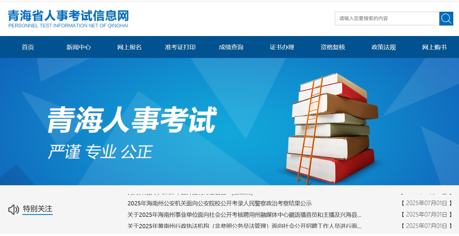 青海省社工考试信息网官网报名入口：2025最新开通时间+报名流程 第1张