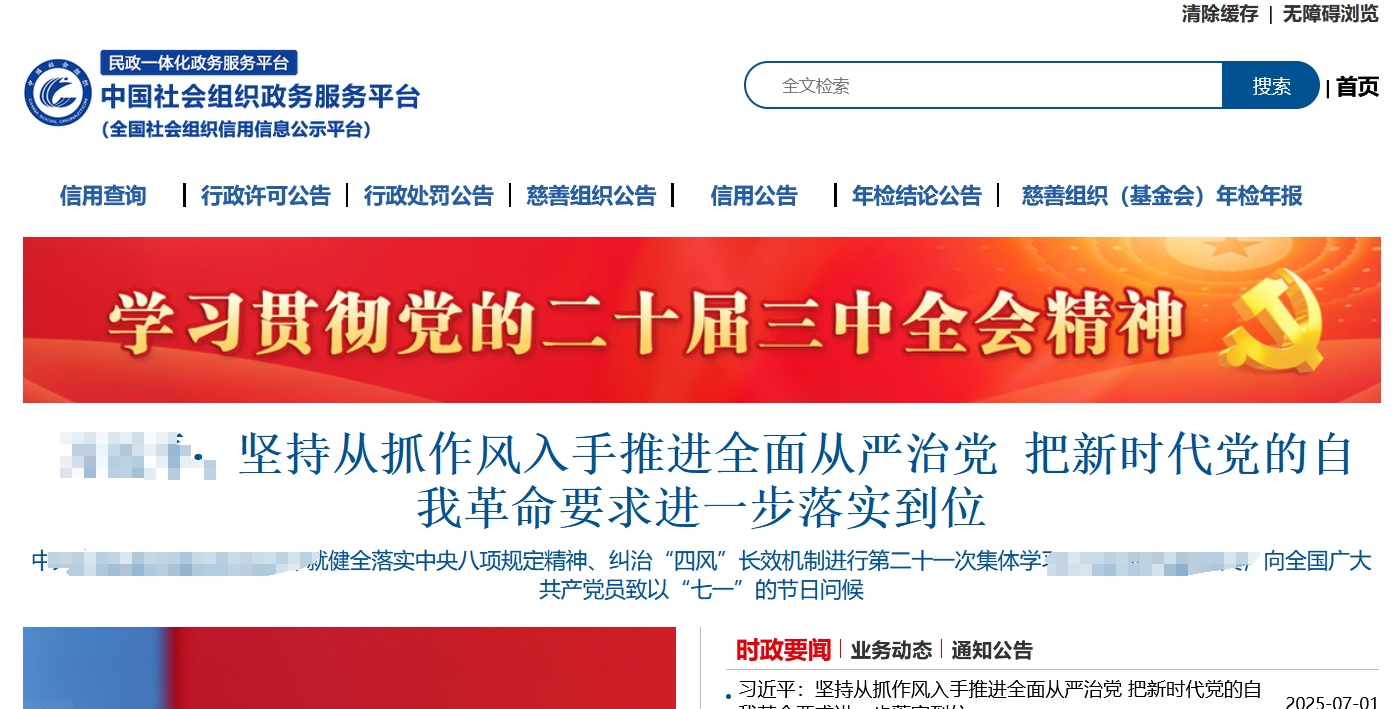 中国社会组织网_社工行业资讯一手获取！报考指南全解析 第1张