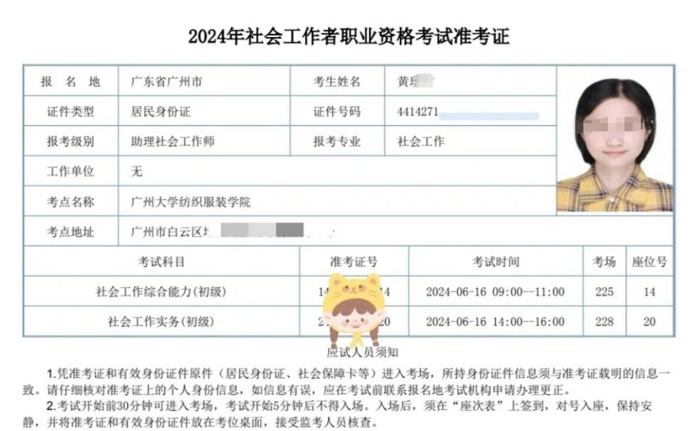 社工准考证打印时间！全国各省打印时段+流程全解析 第2张