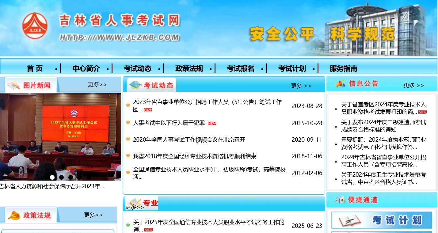 吉林宁江社工证报考公告：本地报名时间、入口及全流程指南！ 第2张