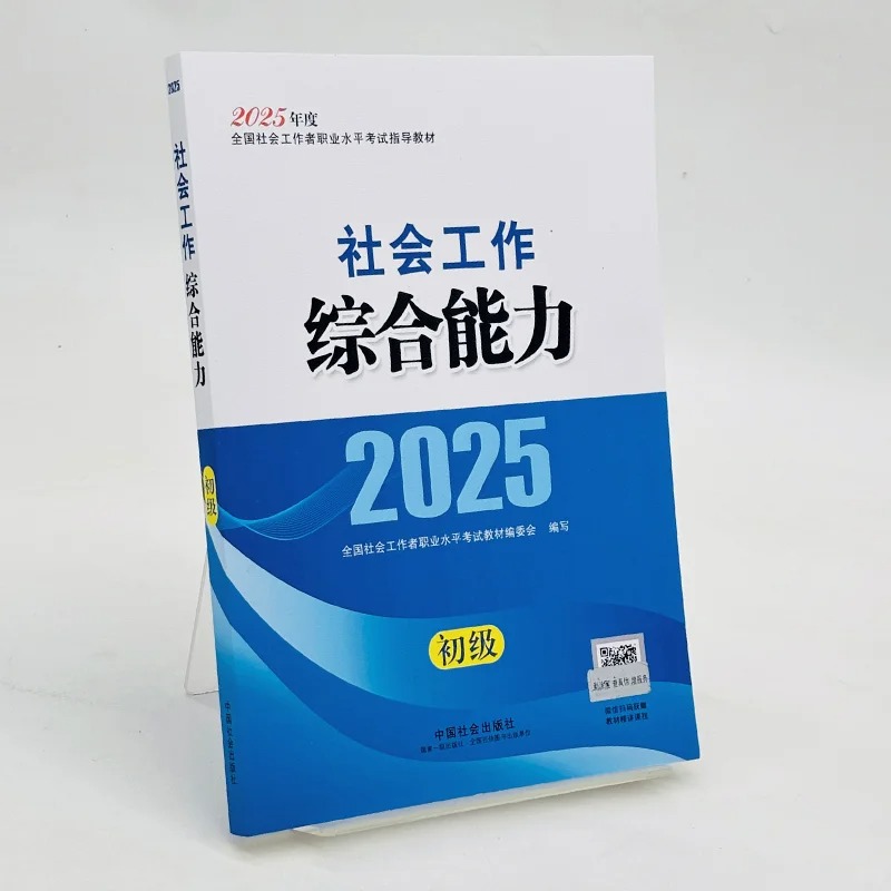 备考社工证先看哪本书？3步锁定核心教材+高效学习顺序 第1张