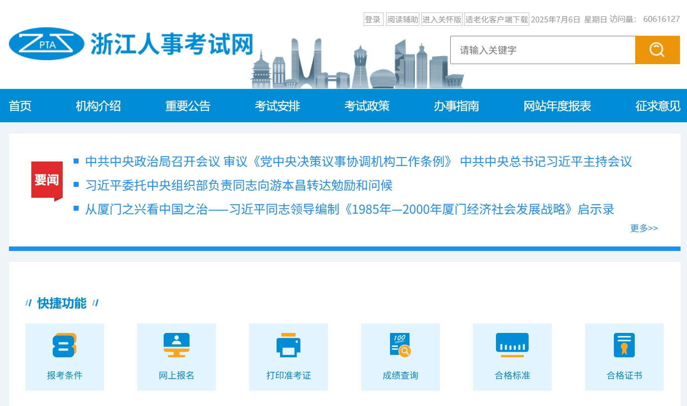 浙江省社工证报考官网_报考官方平台操作指南 第1张