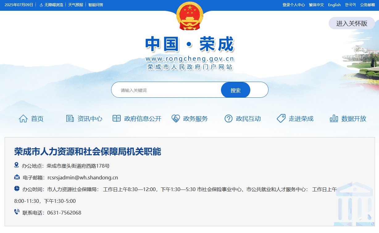 荣成市社区工作者招聘2025年公告发布！岗位表/报名时间/待遇详情 第1张