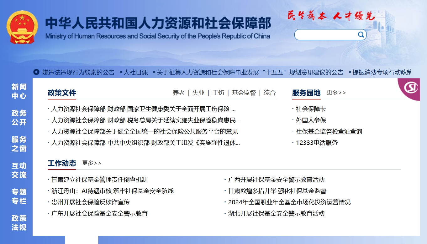 人力资源网社工证报名入口官网：2025年报考流程、材料上传指引 第1张