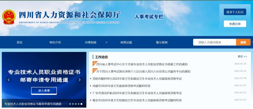 乐山市2025年度社会工作者考试安排：报名入口、资格审核及考试大纲 第1张