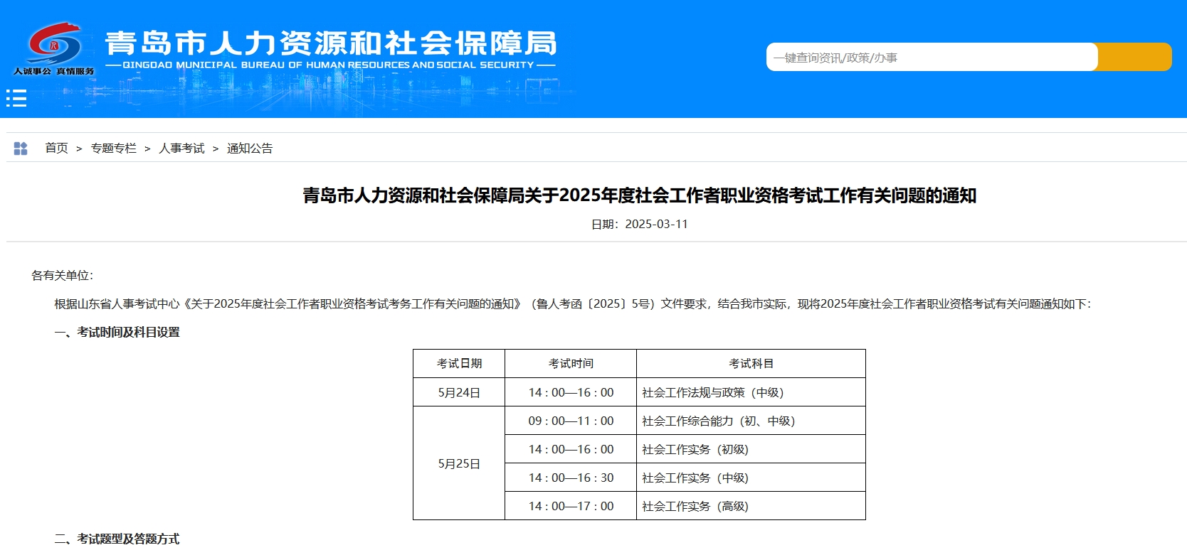 青岛社工协会官网入口：行业资讯、考试信息一站式攻略 第2张