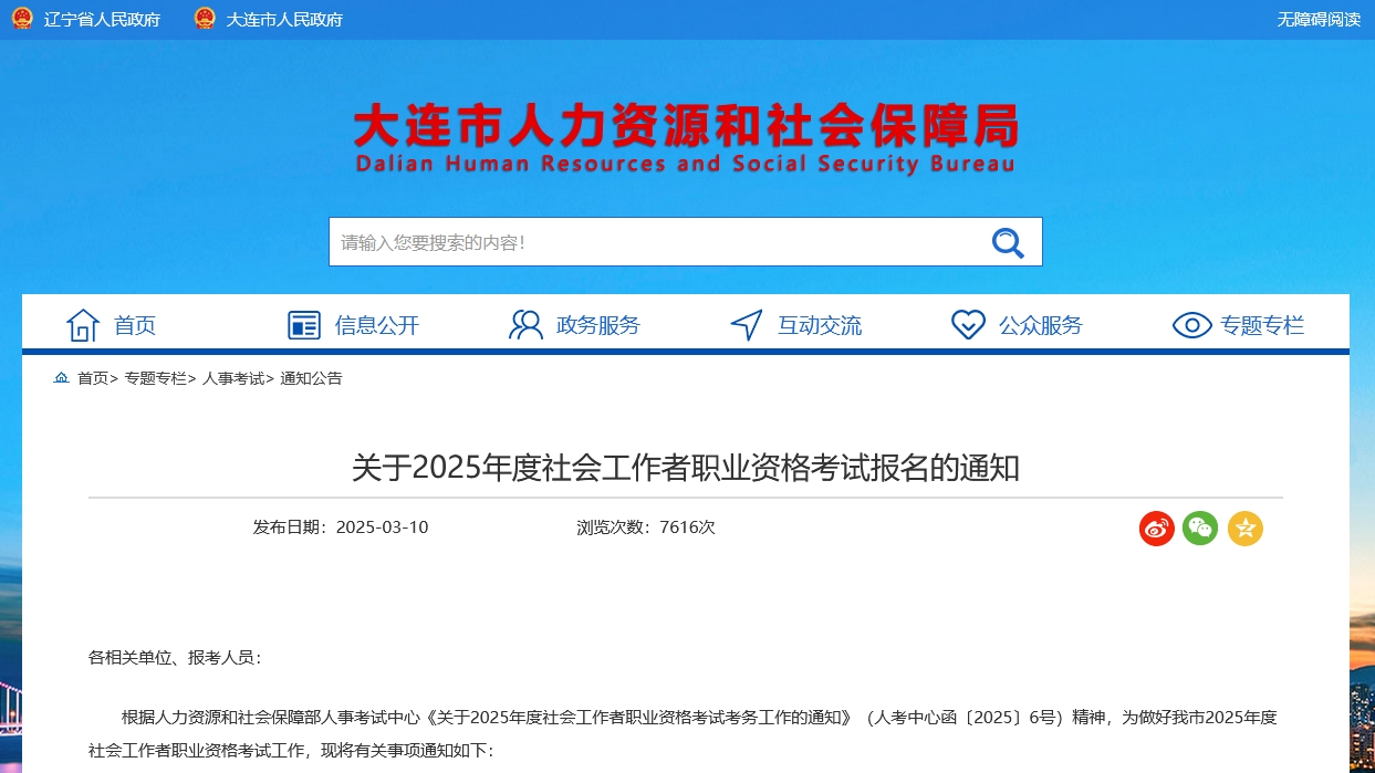 大连社工在哪里考试啊？考点在哪？怎么查考场？超全指南来了！ 第2张