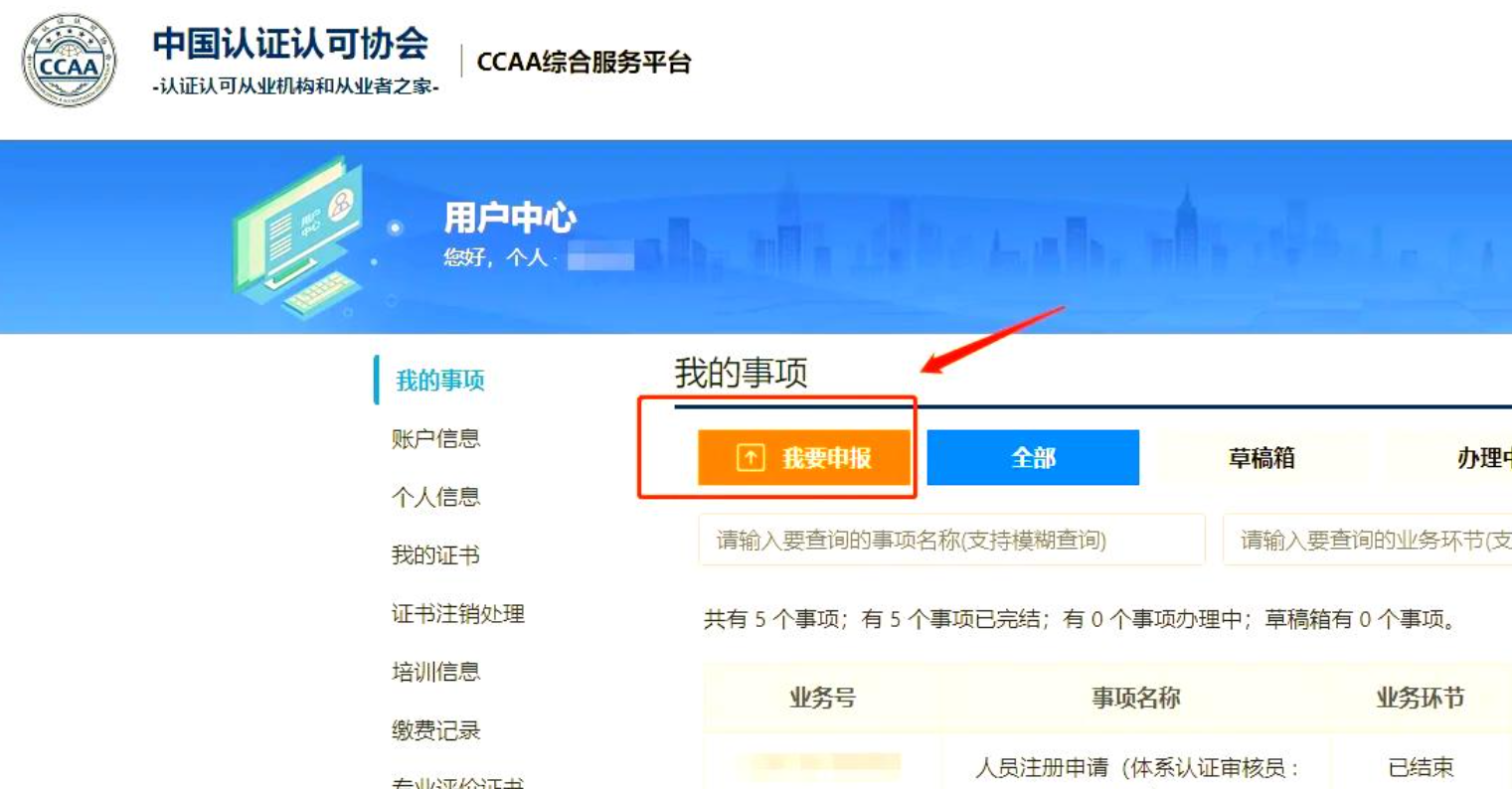 中国CCAA认证认可协会服务指南：审核员考试/注册全流程解读 第2张