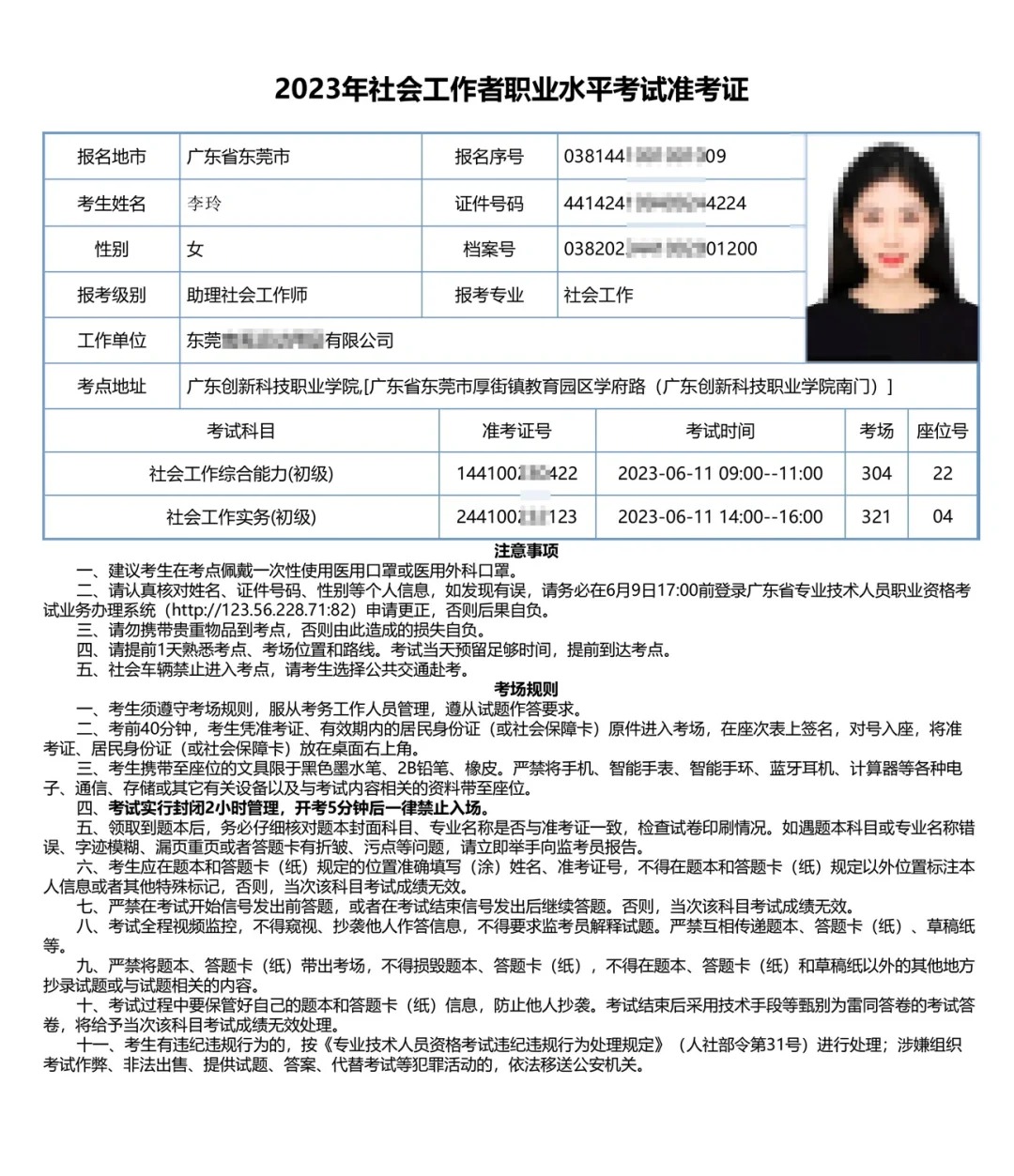 宁夏社工证2025年报名时间和考试时间表最新！官方权威发布，报考关键节点速览 第2张