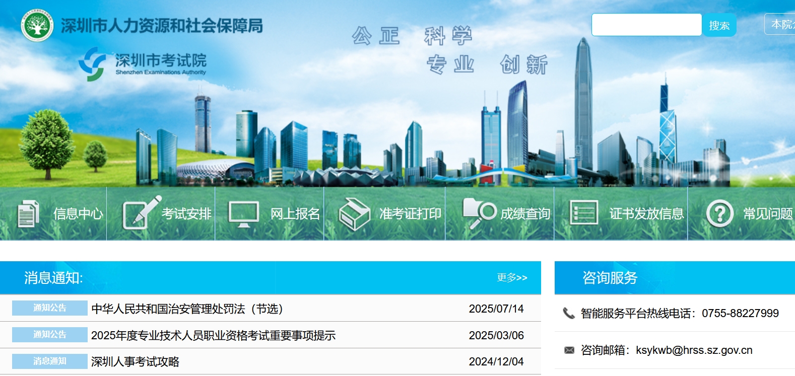 深圳社工考试报名官网_2025深圳人事考试网_附本地报名审核要求 第1张