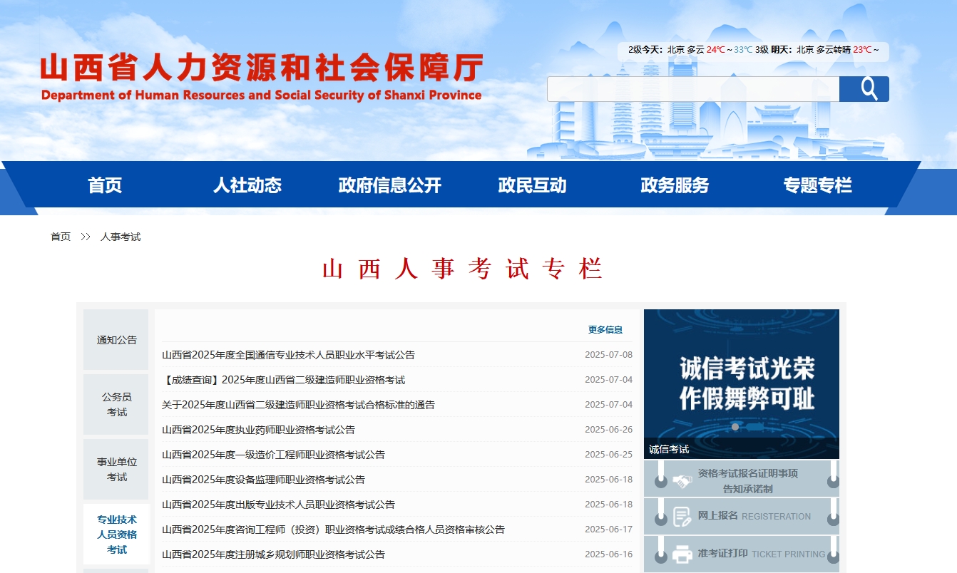  山西2025年社区工作者考试报名时间公布！资格条件_官方入口_流程解析 第2张