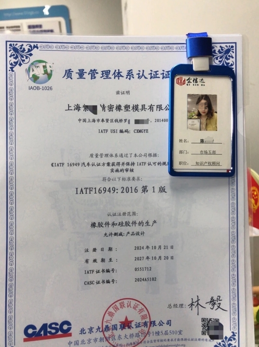 16949质量管理体系标准：汽车行业必知要求与认证流程详解 第1张