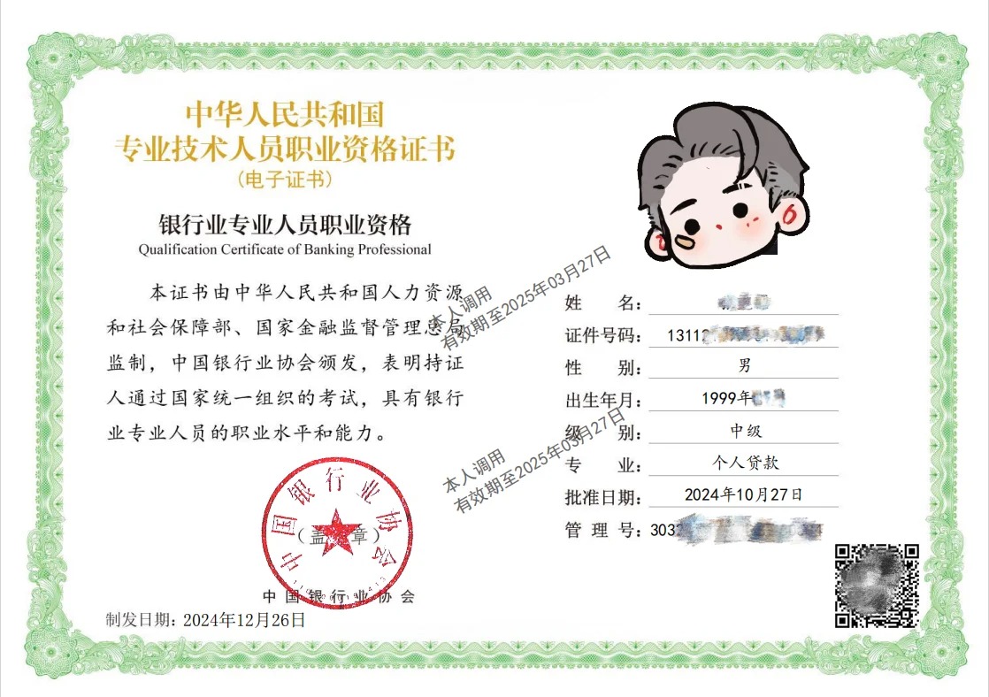 银行从业资格证书报考条件：2025最新政策解读_报考资格自测！ 第1张