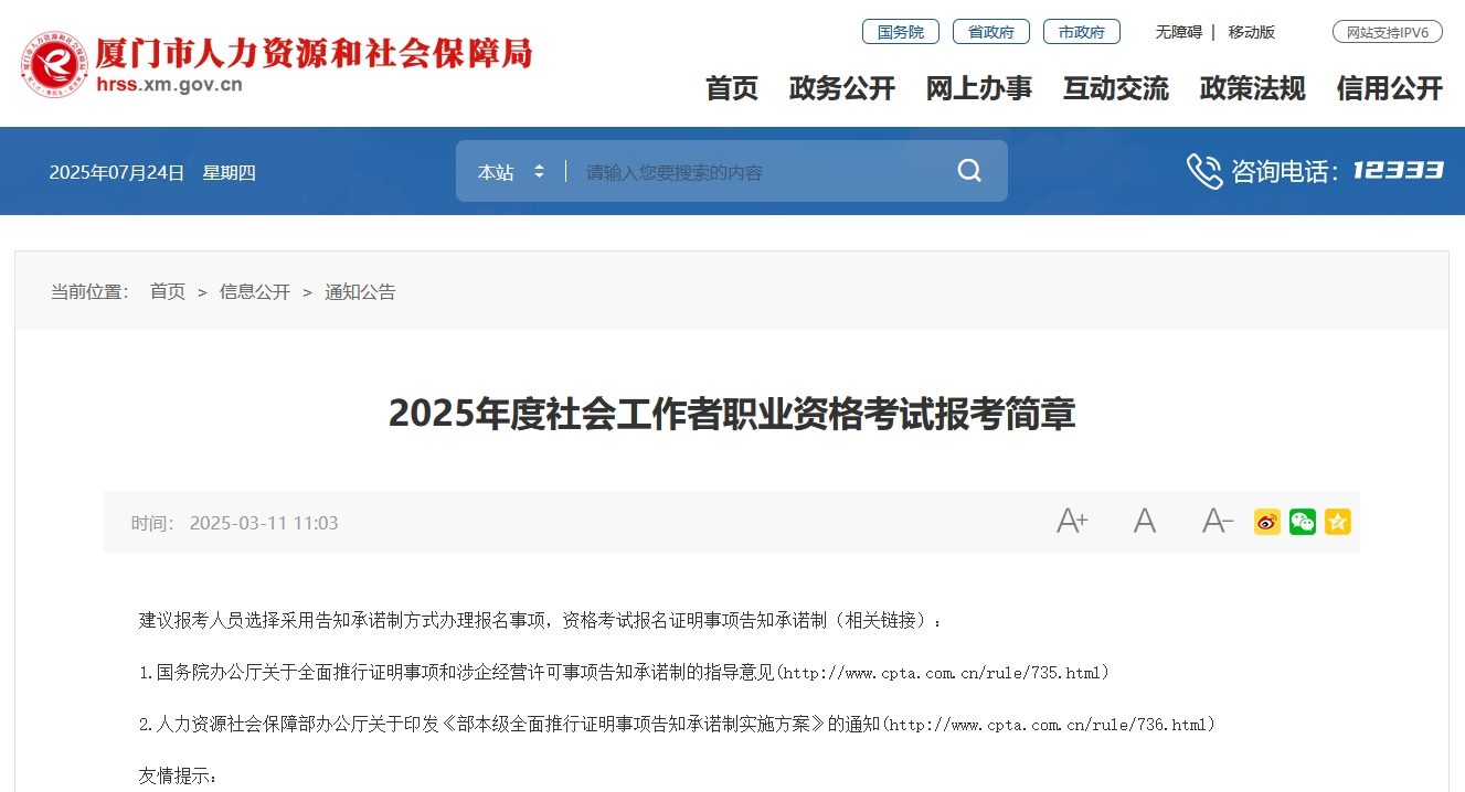 厦门社工证注册+继续教育必看指南！官网入口&全流程解析 第1张